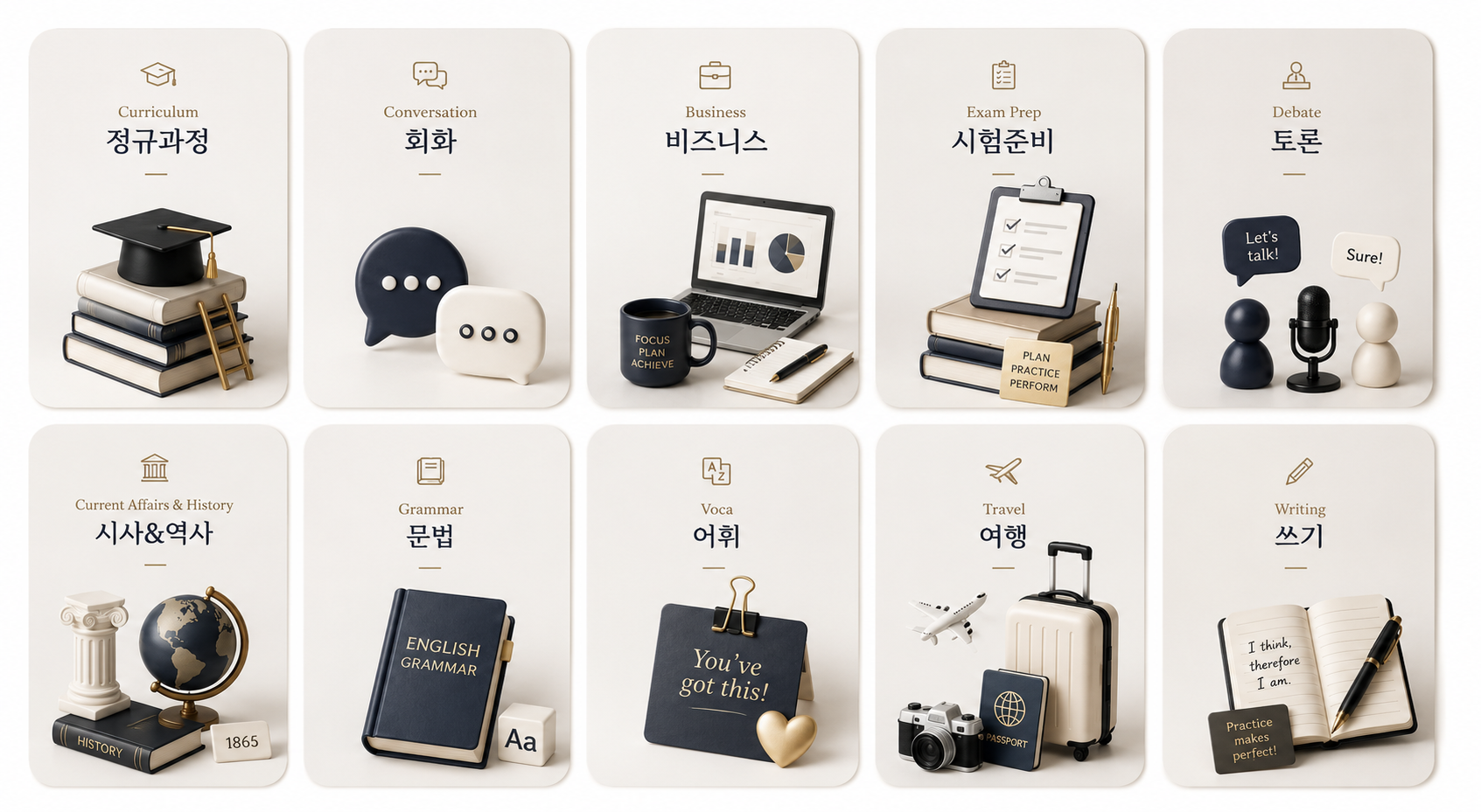 UWELL ENGLISH 커리큘럼: 정규과정, 회화, 비즈니스, 시험준비, 토론, 시사&역사, 문법, 어휘, 여행, 쓰기